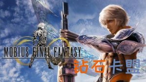 免费游戏减一！《最终幻想：莫比乌斯》Steam下架
