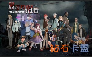 CF主题动漫漫画《最后的狙击》上线，一起来体会电竞之途的热