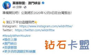 英雄联盟手游台服12.8公测，这3件事你务必了解
