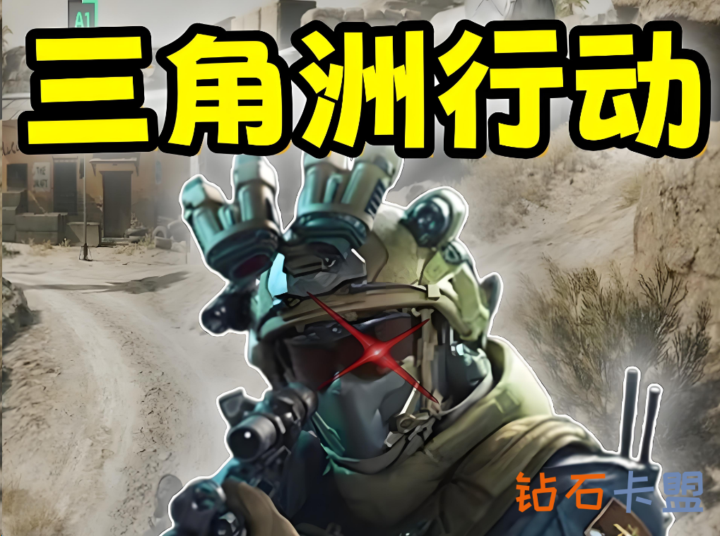 三角洲卡盟辅助防误封指南